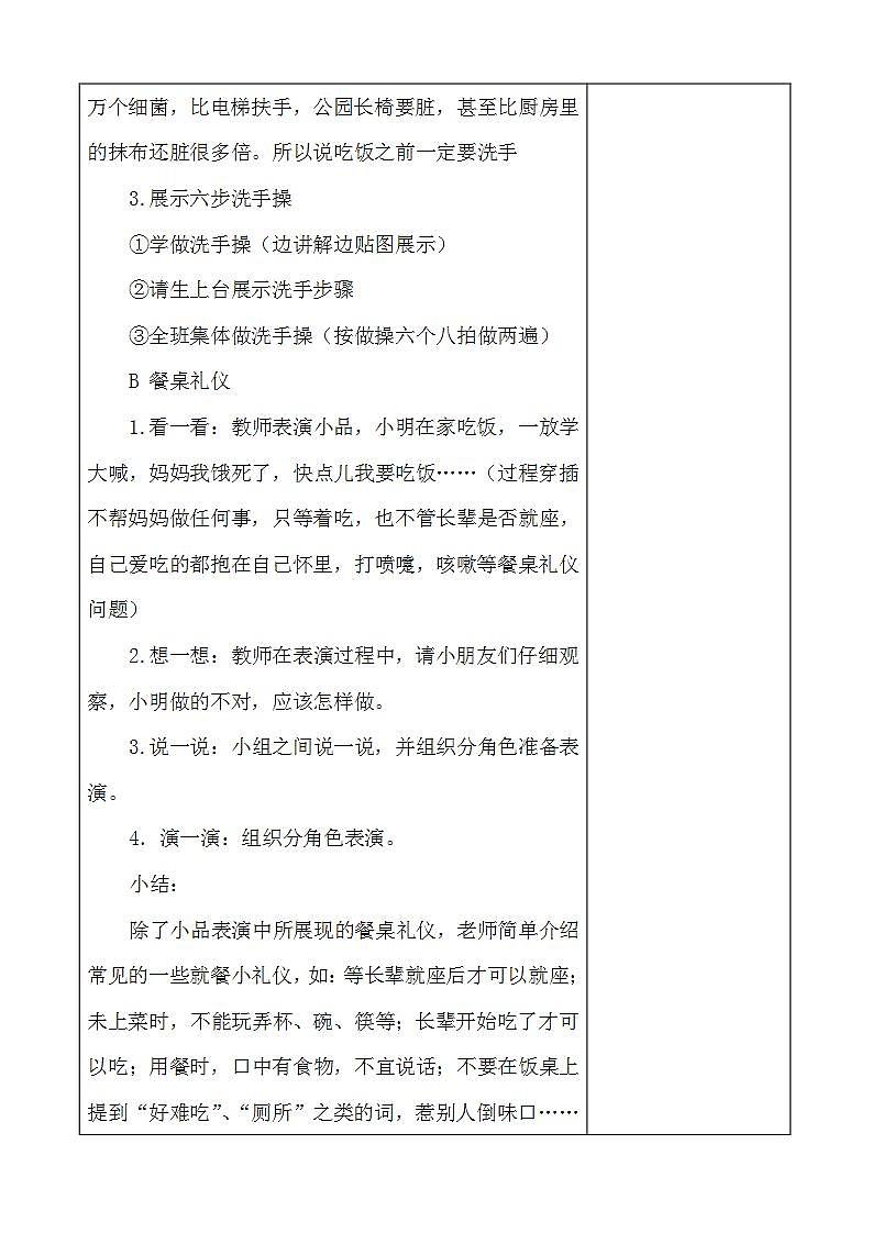 部编版一年级上册道德与法治《10.吃饭有讲究》教案02