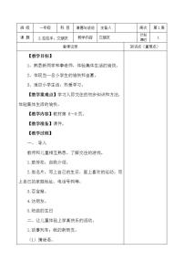 小学政治思品人教部编版一年级上册（道德与法治）2 拉拉手，交朋友教学设计及反思