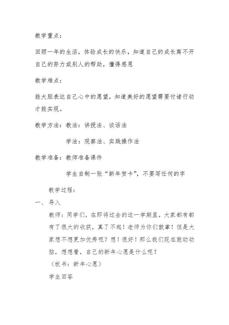 人教部编版道德与法治一年级上册16 新年的礼物 (2)（教案）02