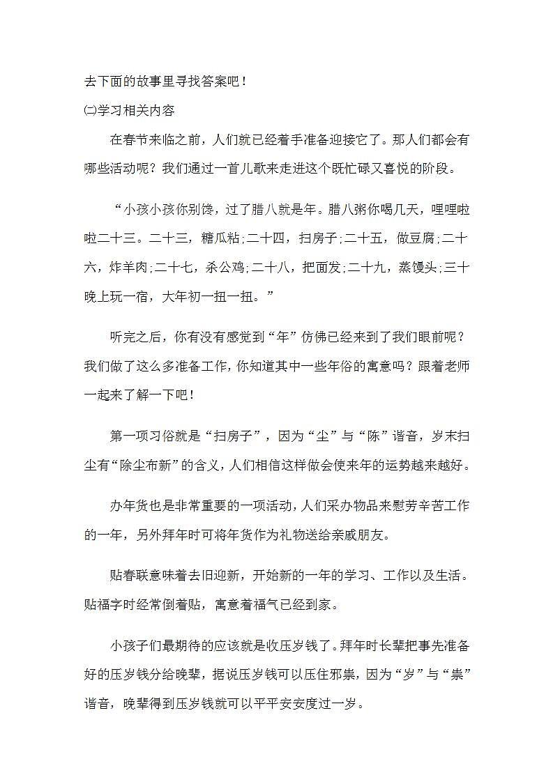 人教部编版道德与法治一年级上册15快乐过新年(3)（教案）第2页