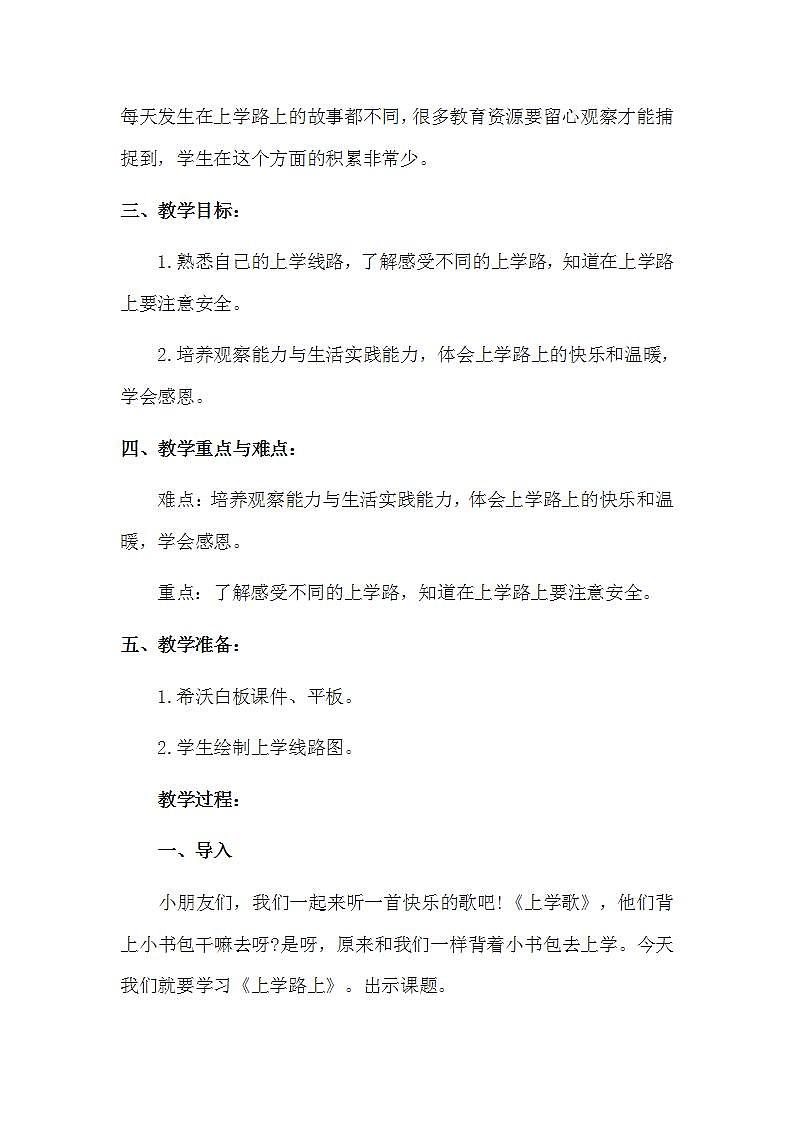 人教部编版道德与法治一年级上册4 上学路上(5)（教案）第2页