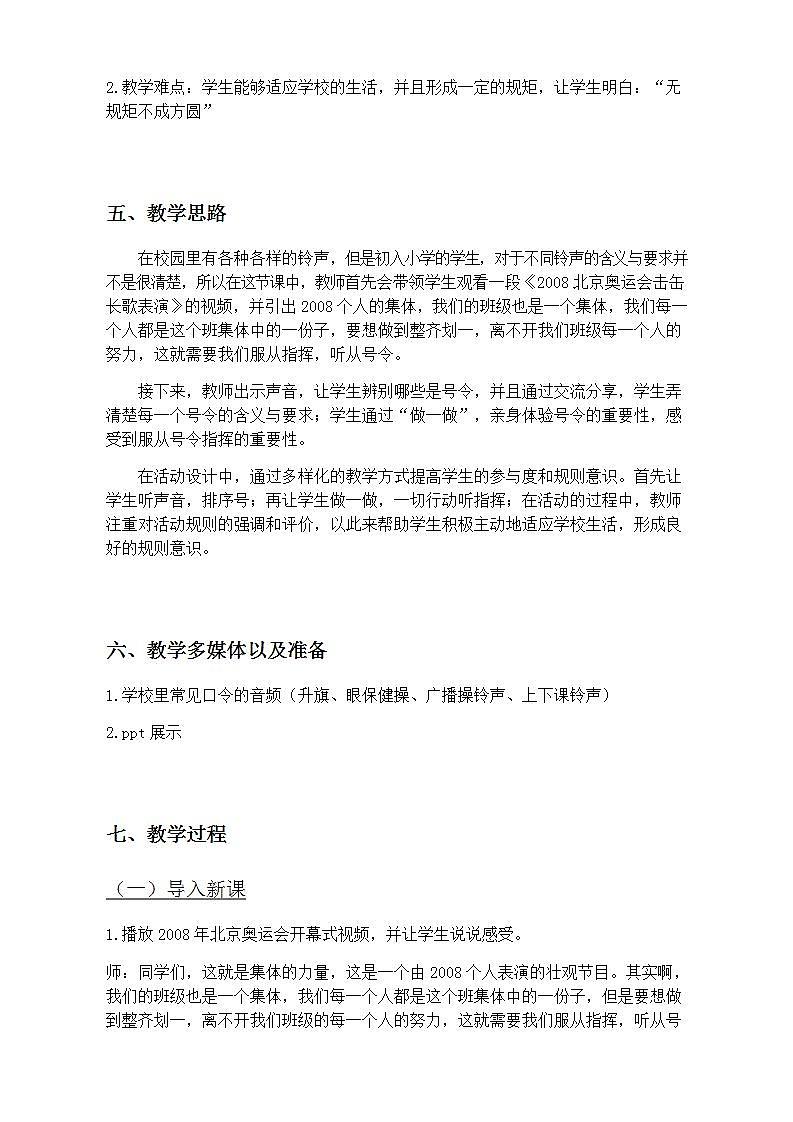 人教部编版道德与法治一年级上册6 校园里的号令(2)（教案）02