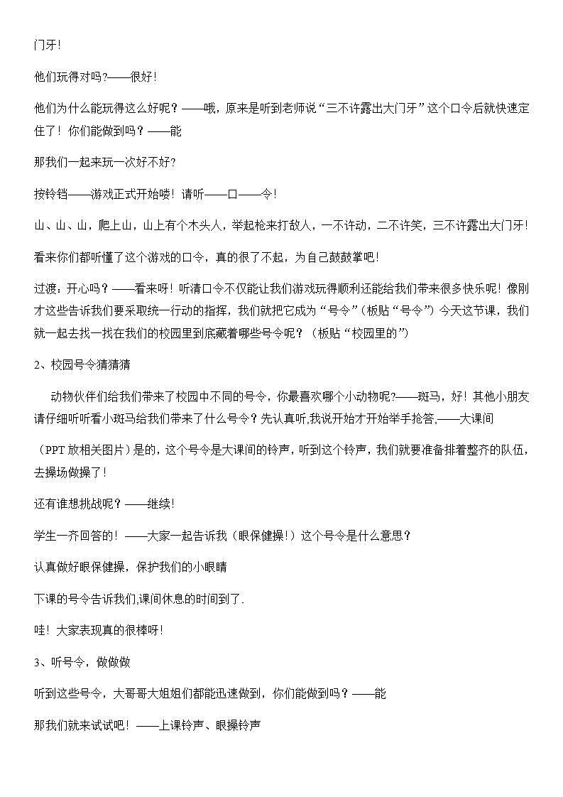 人教部编版道德与法治一年级上册6 校园里的号令(1)（教案）第2页
