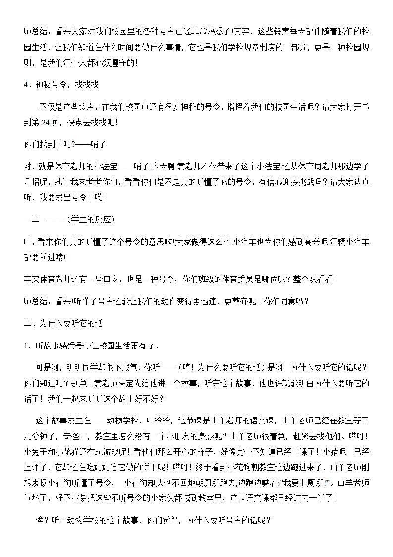 人教部编版道德与法治一年级上册6 校园里的号令(1)（教案）第3页