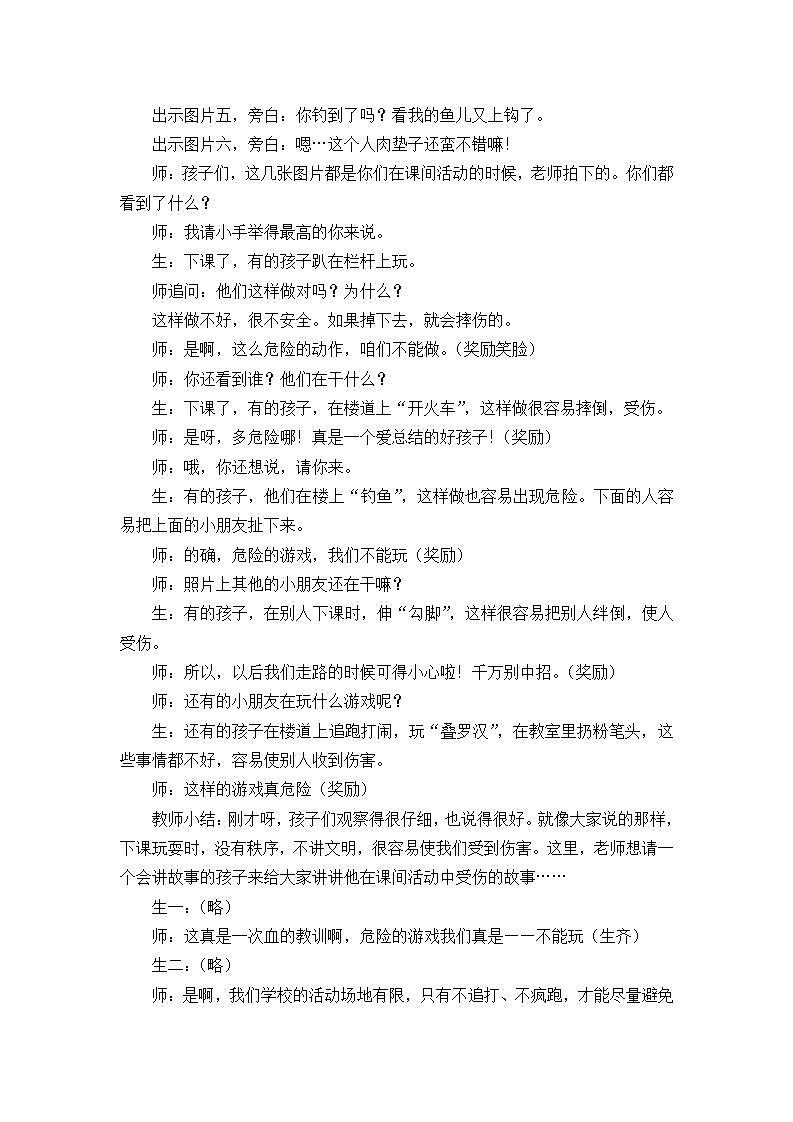 人教部编版道德与法治一年级上册7.课间十分钟(1)（教案）第2页