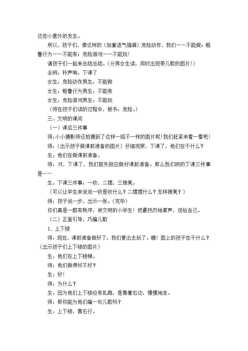 人教部编版道德与法治一年级上册7.课间十分钟(1)（教案）第3页
