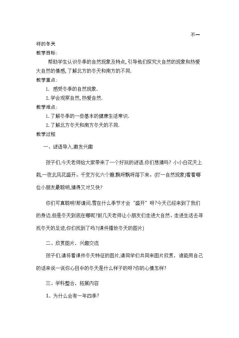 人教部编版道德与法治一年级上册13 美丽的冬天(15)（教案）第1页