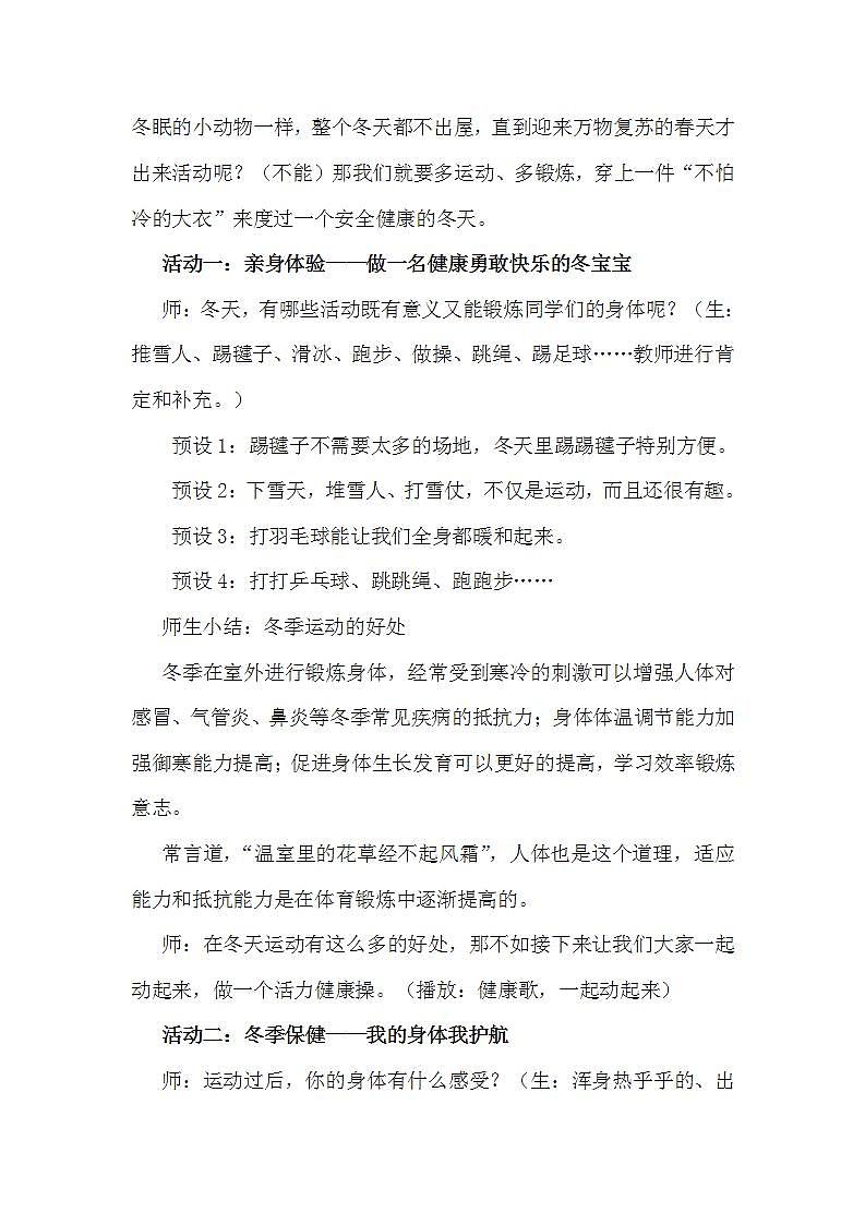 人教部编版道德与法治一年级上册14 健康过冬天(3)（教案）第2页