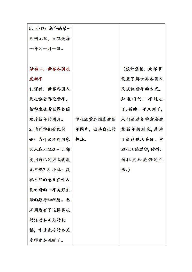 人教部编版道德与法治一年级上册15快乐过新年（教案）第3页
