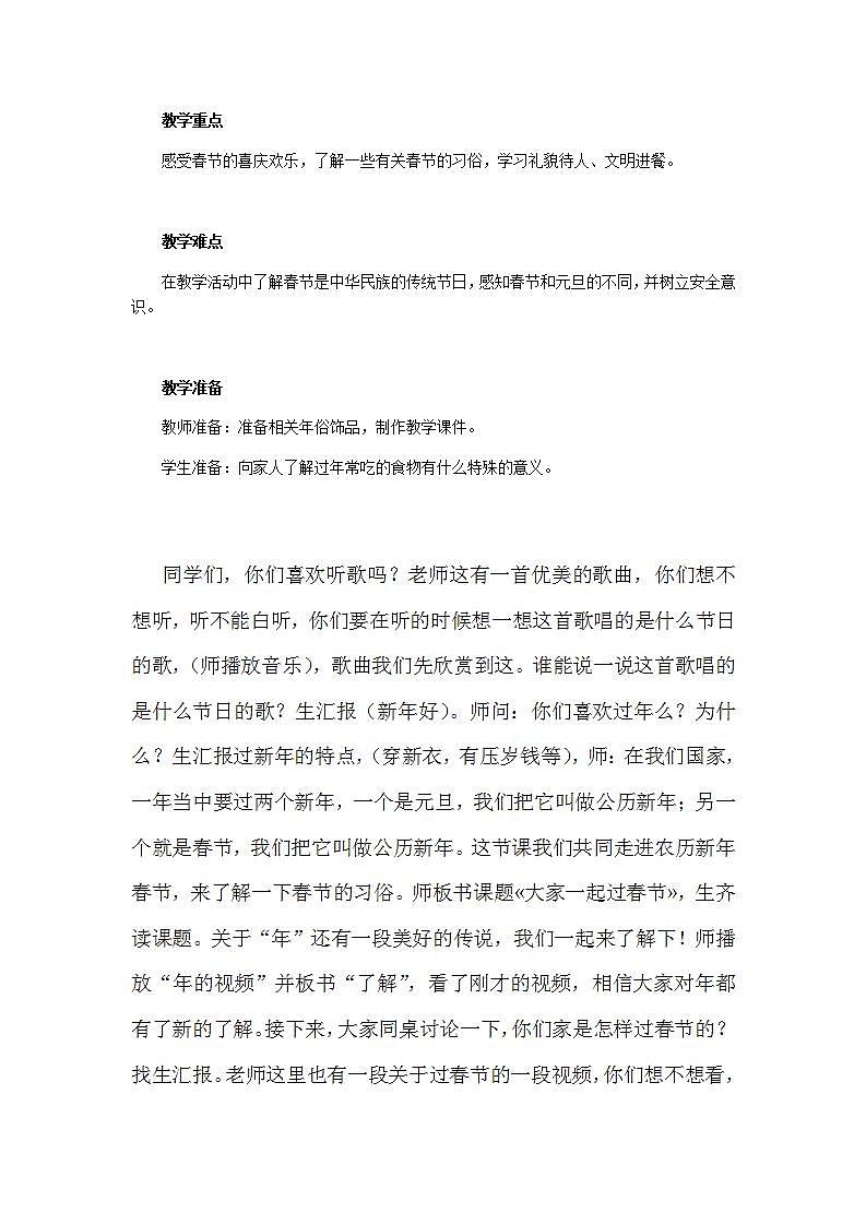 人教部编版道德与法治一年级上册15 快乐过新年(18)（教案）第1页