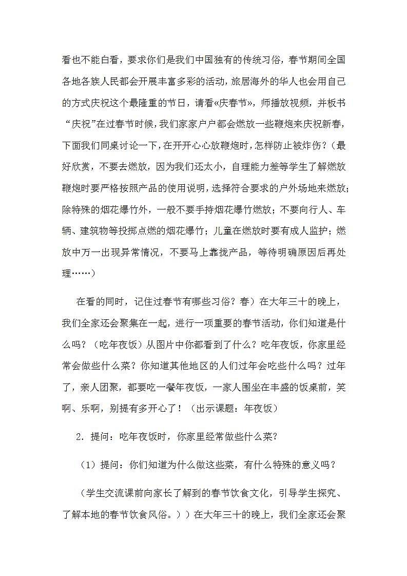 人教部编版道德与法治一年级上册15 快乐过新年(18)（教案）第2页