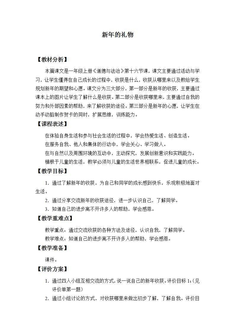 人教部编版道德与法治一年级上册16新年的礼物（教案）01
