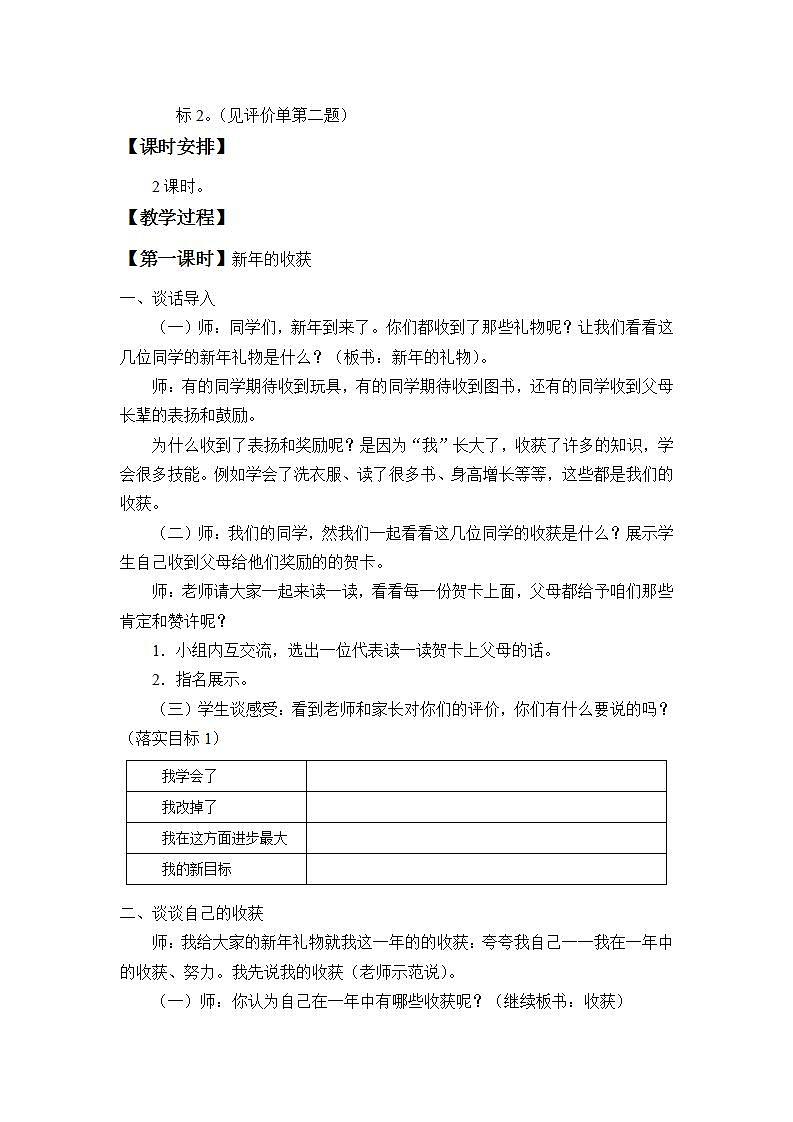 人教部编版道德与法治一年级上册16新年的礼物（教案）02
