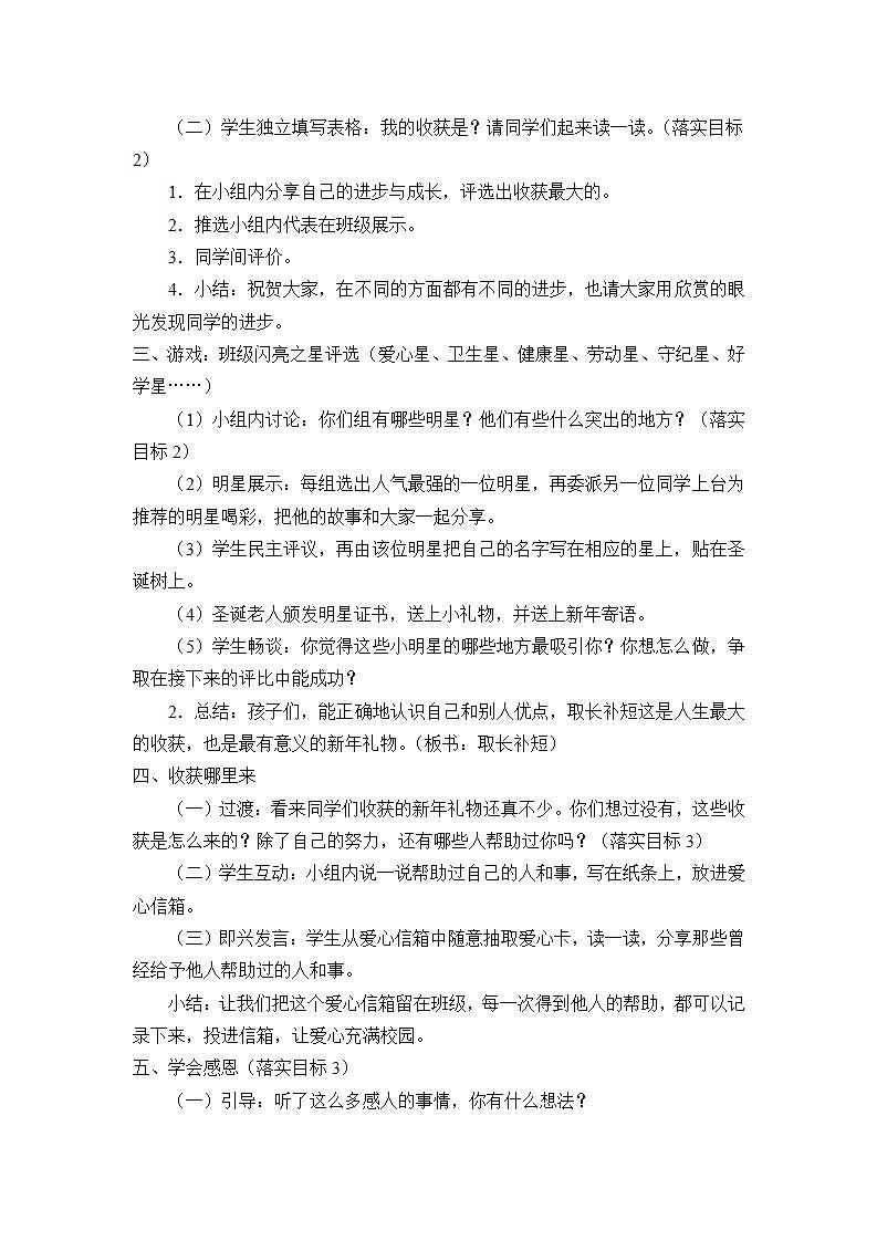 人教部编版道德与法治一年级上册16新年的礼物（教案）03