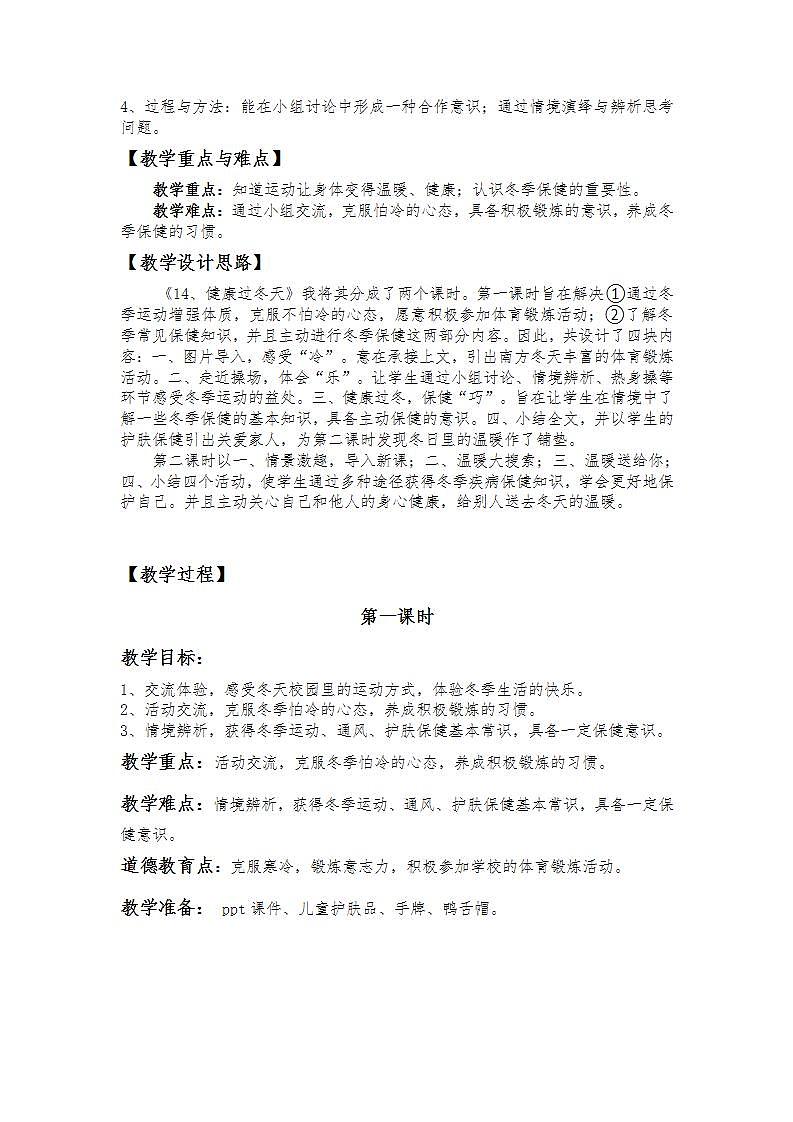 人教部编版道德与法治一年级上册14 健康过冬天（教案）第2页