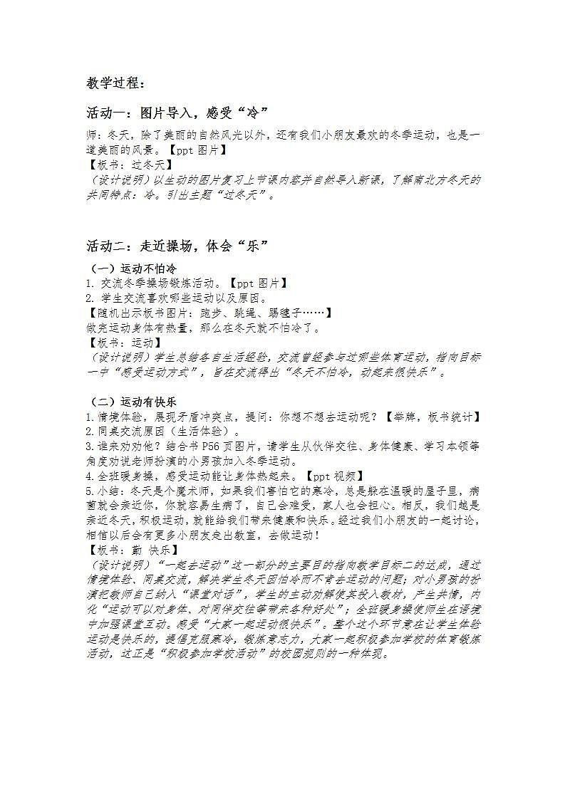 人教部编版道德与法治一年级上册14 健康过冬天（教案）第3页