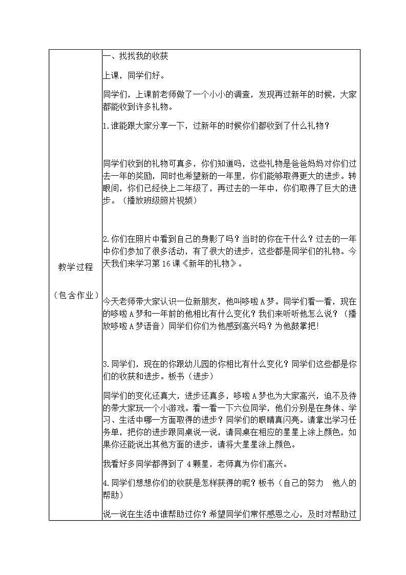 人教部编版道德与法治一年级上册16 新年的礼物（教案）第2页