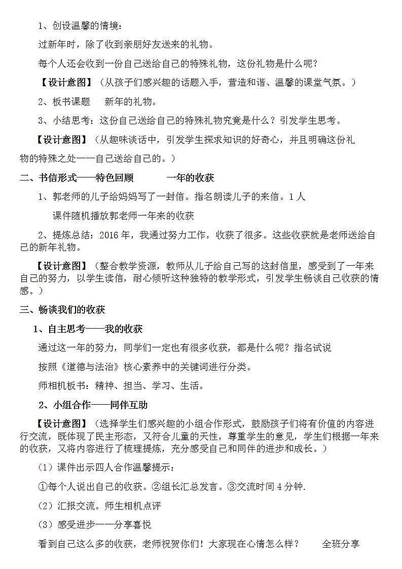 人教部编版道德与法治一年级上册16 新年的礼物(1)（教案）第2页