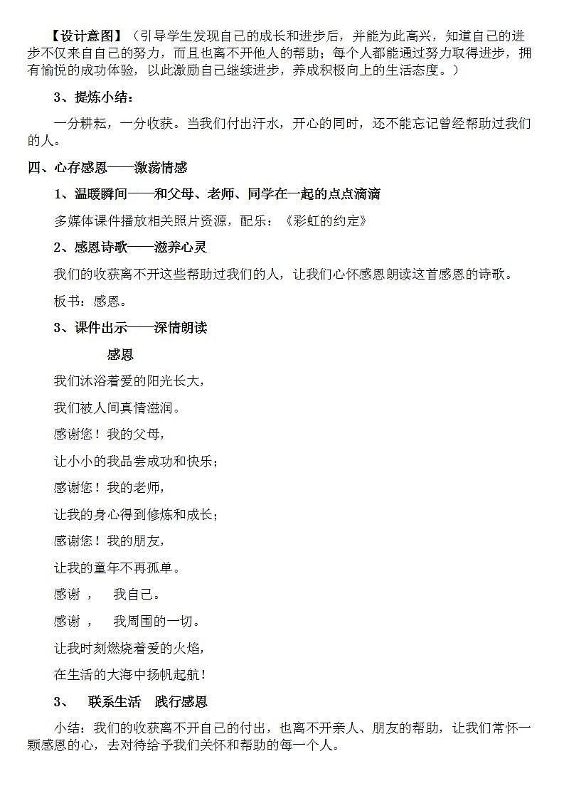 人教部编版道德与法治一年级上册16 新年的礼物(1)（教案）第3页