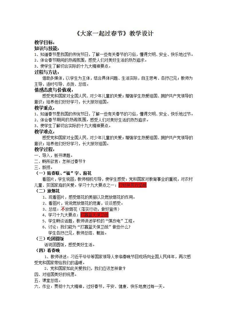 人教部编版道德与法治一年级上册15 快乐过新年(21)（教案）01