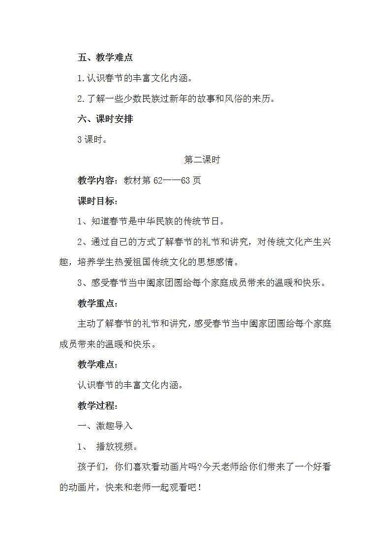 人教部编版道德与法治一年级上册15 快乐过新年(1)（教案）第3页