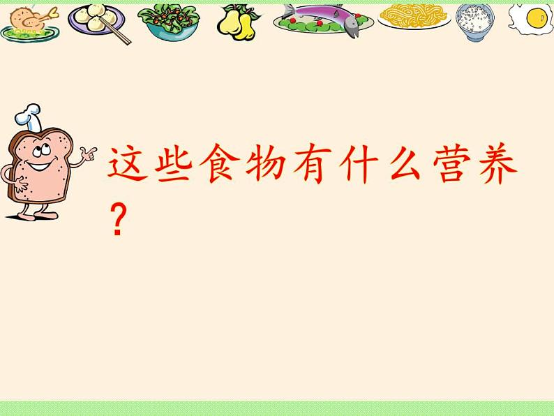 人教部编版道德与法治一年级上册 10 吃饭有讲究(3)（课件）第8页