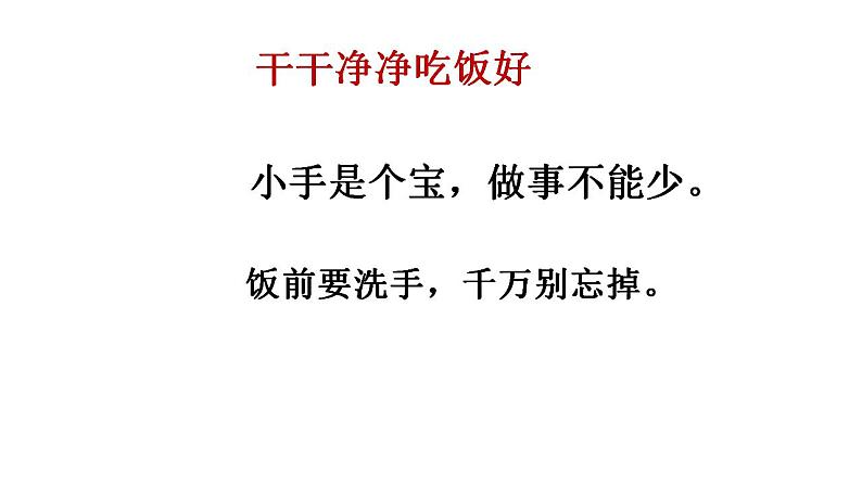 人教部编版道德与法治一年级上册 10吃饭有讲究(3)（课件）第5页