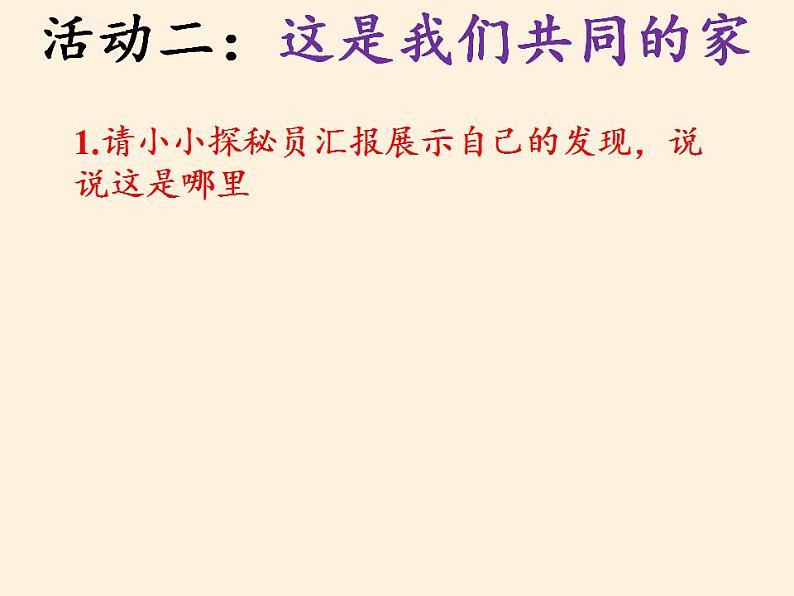 人教部编版道德与法治一年级上册 5 我们的校园(8)（课件）第7页