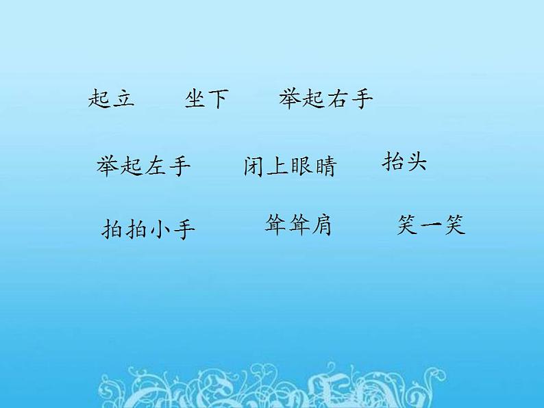 人教部编版道德与法治一年级上册 6 校园里的号令(1)（课件）02