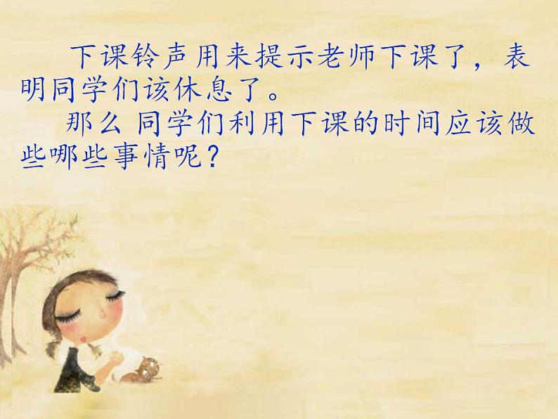 人教部编版道德与法治一年级上册 6 校园里的号令（课件）08