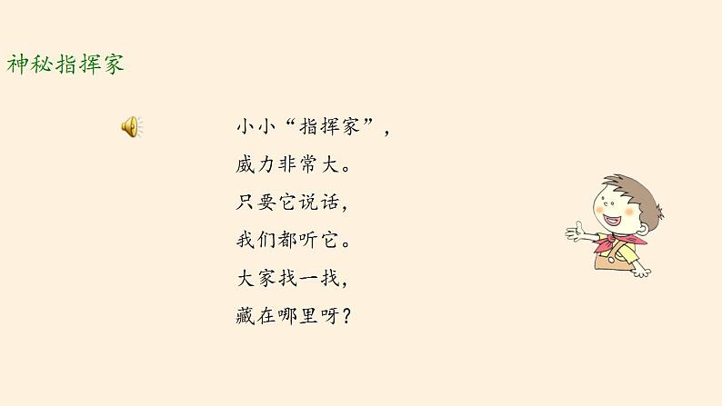 人教部编版道德与法治一年级上册 6 校园里的号令(13)（课件）第3页