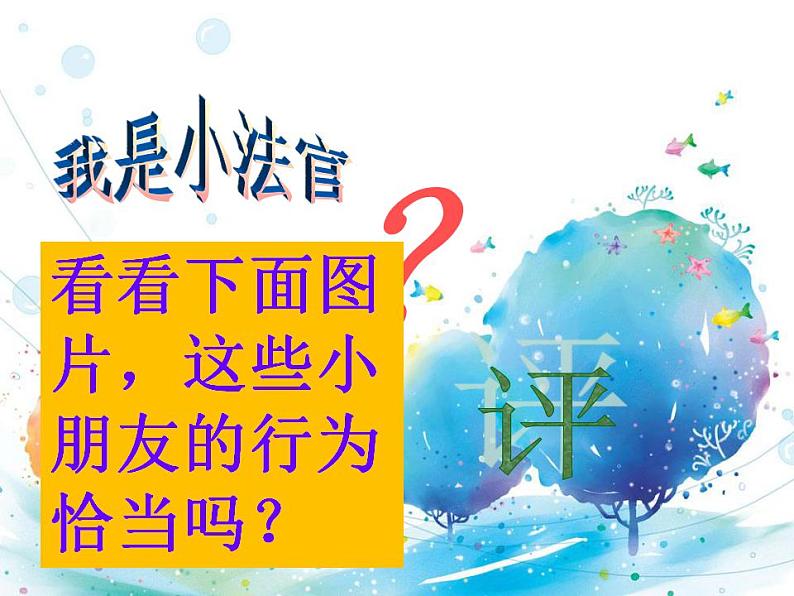 人教部编版道德与法治一年级上册 7.课间十分钟_（课件）第4页