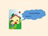 人教部编版道德与法治一年级上册 6 校园里的号令(9)（课件）