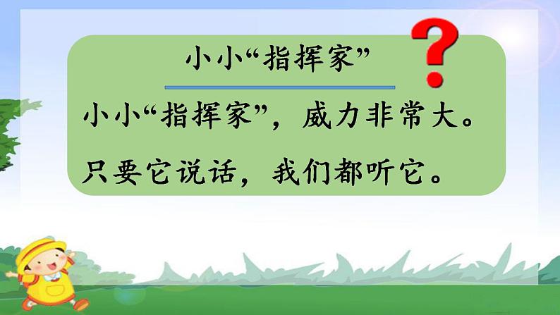 人教部编版道德与法治一年级上册 6 校园里的号令(4)（课件）第4页