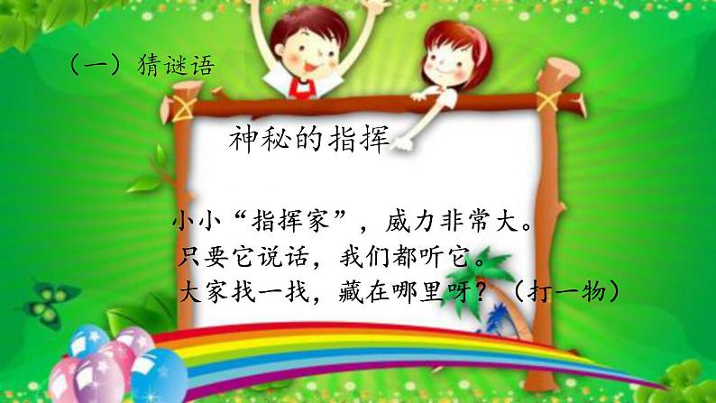 人教部编版道德与法治一年级上册 6 校园里的号令(8)（课件）第2页