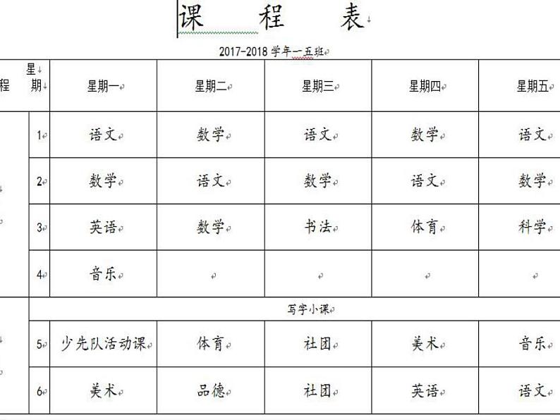 人教部编版道德与法治一年级上册 7 课间十分钟(3)（课件）07