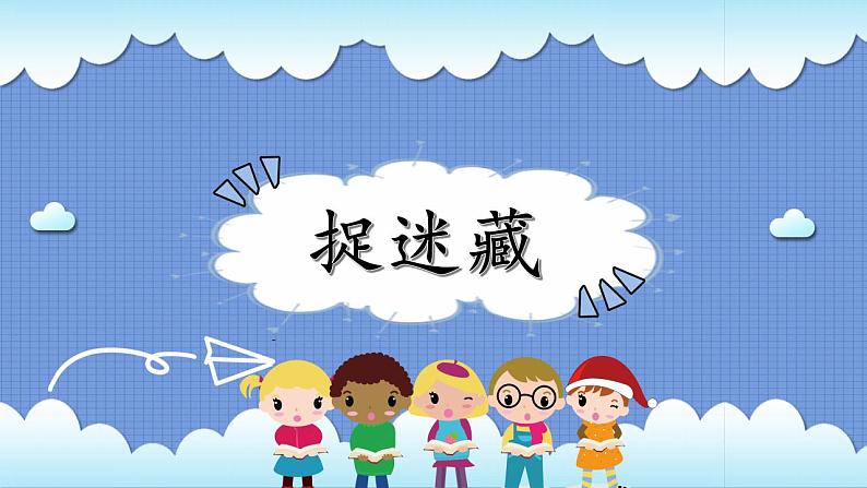 人教部编版道德与法治一年级上册 6 校园里的号令(6)（课件）第2页