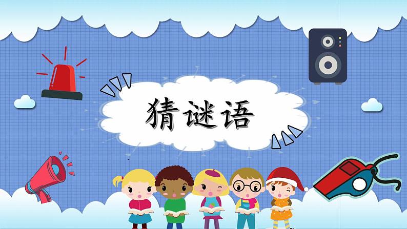 人教部编版道德与法治一年级上册 6 校园里的号令(6)（课件）第4页