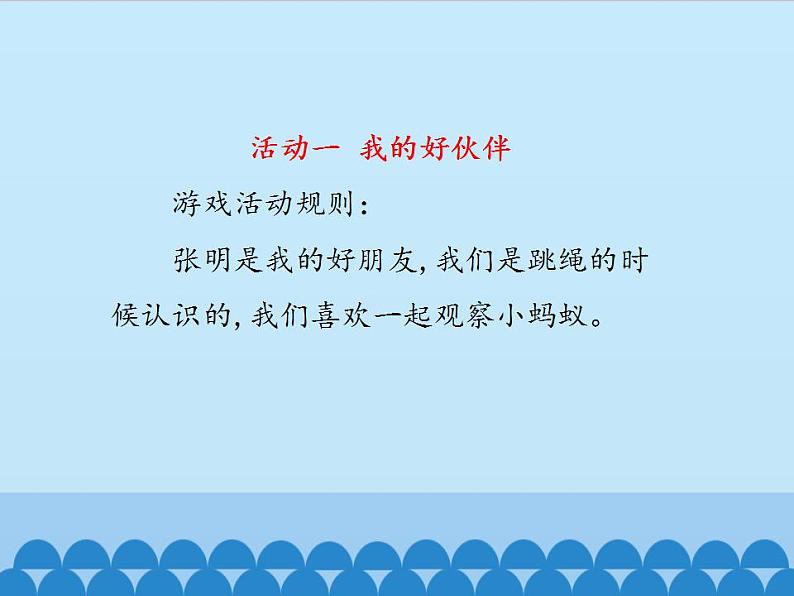 人教部编版道德与法治一年级上册 2.拉拉手，交朋友_（课件）第5页