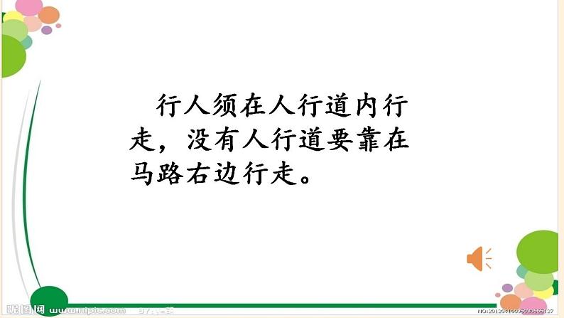 人教部编版道德与法治一年级上册 4 上学路上(2)（课件）06