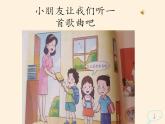 人教部编版道德与法治一年级上册 1 开开心心上学去(4)（课件）