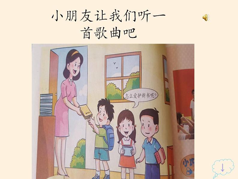 人教部编版道德与法治一年级上册 1 开开心心上学去(4)（课件）03