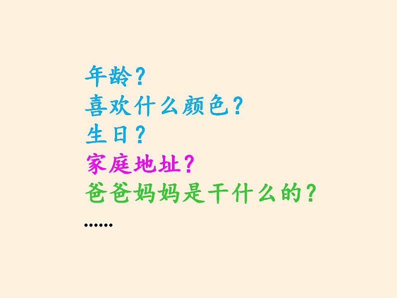 人教部编版道德与法治一年级上册 2 拉拉手，交朋友(8)（课件）第7页