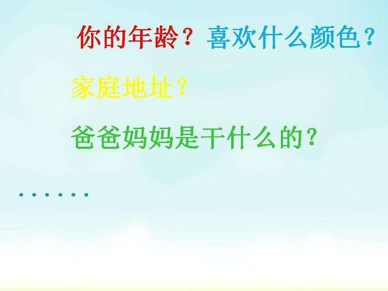 人教部编版道德与法治一年级上册 2.拉拉手，交朋友(2)（课件）03