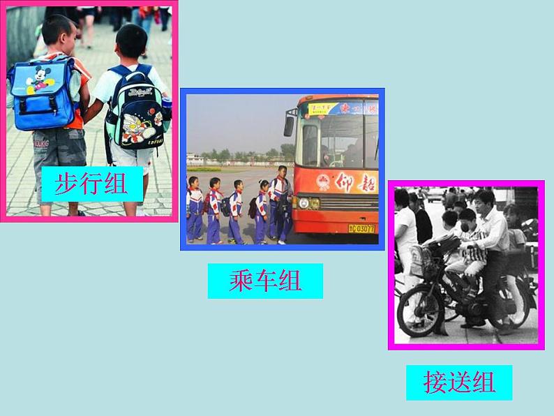 人教部编版道德与法治一年级上册 4  上学路上（课件）04