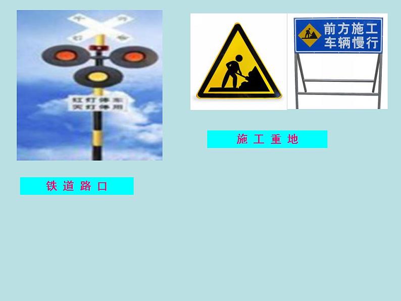 人教部编版道德与法治一年级上册 4  上学路上（课件）07