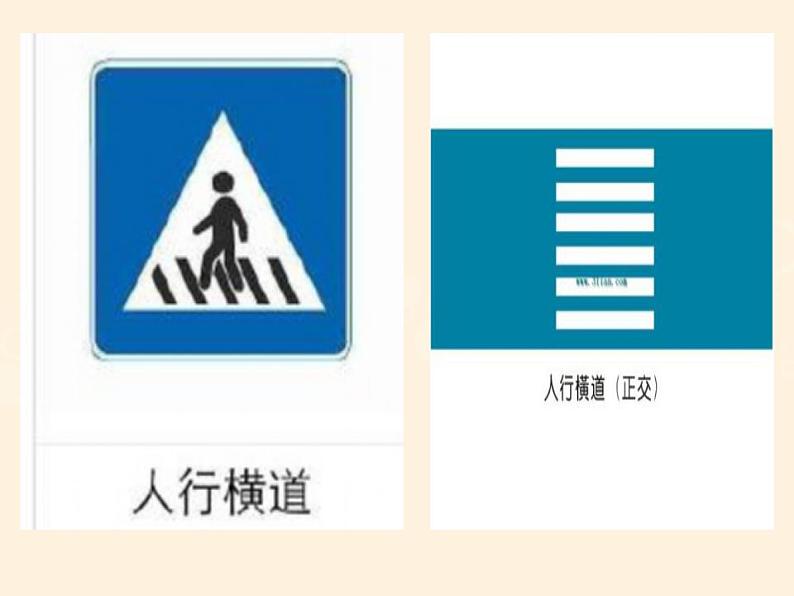 人教部编版道德与法治一年级上册 4 上学路上(6)（课件）05