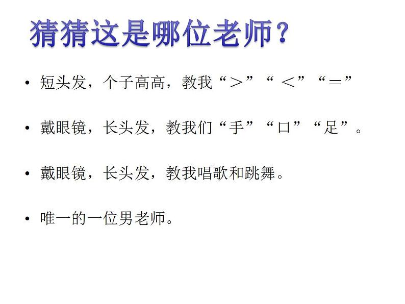 人教部编版道德与法治一年级上册 3.我认识您了_（课件）02