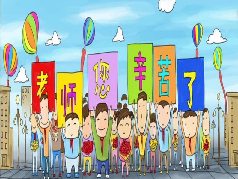 人教部编版道德与法治一年级上册 3.我认识您了_（课件）03