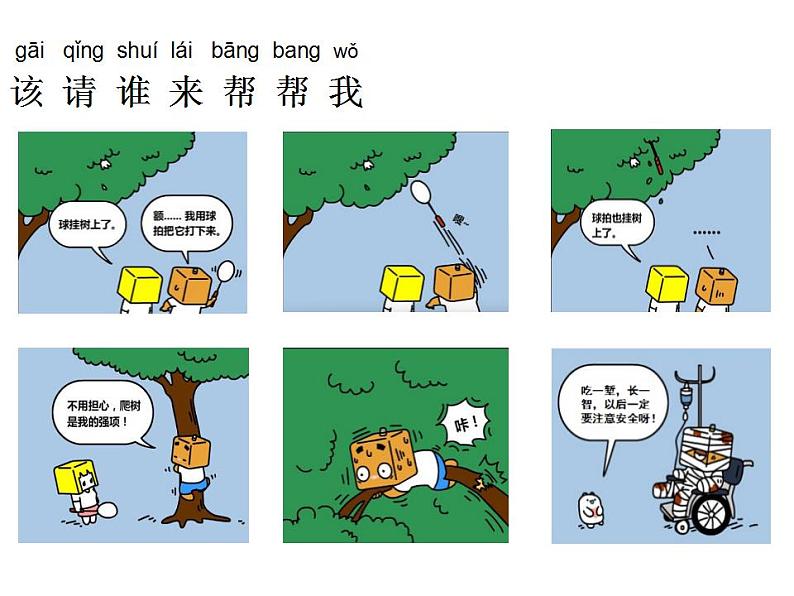 人教部编版道德与法治一年级上册 3.我认识您了_（课件）06